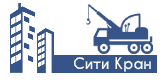 ООО Сити кран